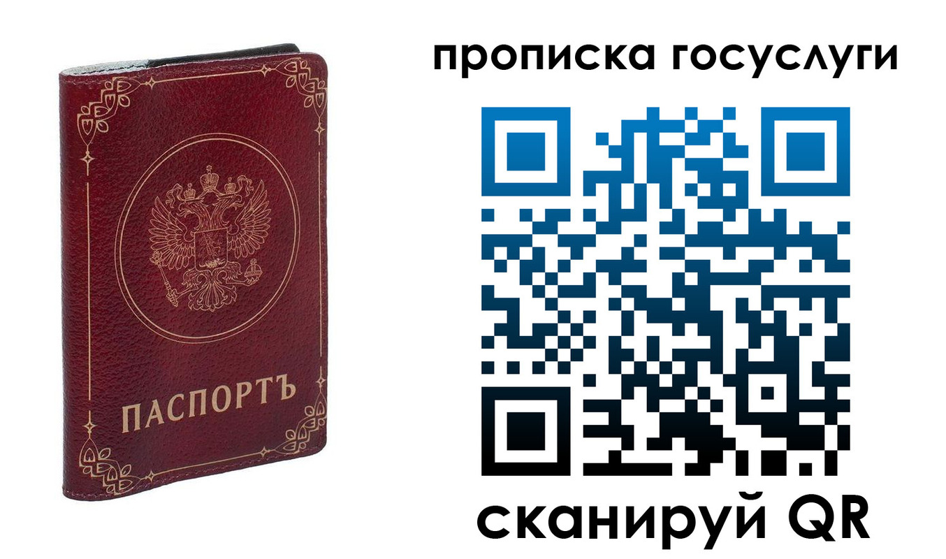 прописка в Воронеже