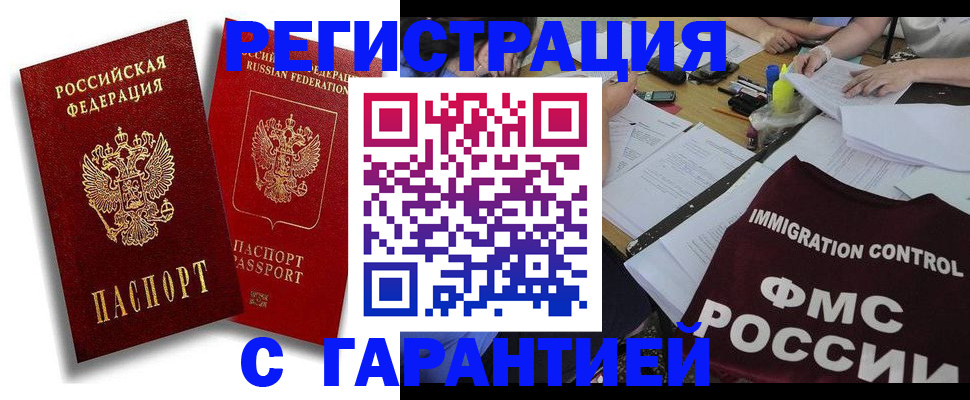 прописка для военкомата в Воронеже