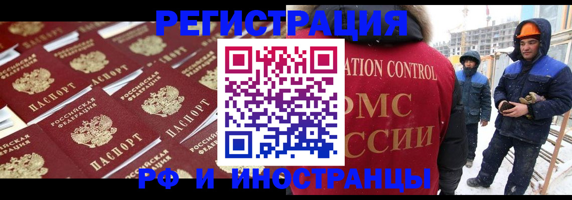 прописка иностранных граждан в Воронеже