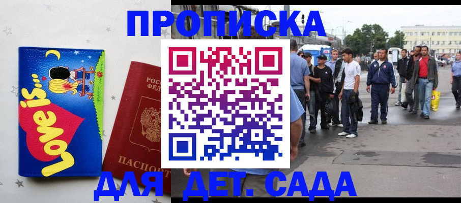 прописка ребенка в Воронеже