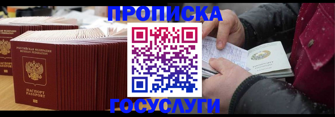 временная прописка в Воронеже