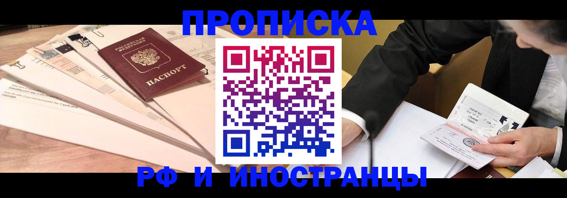 прописка штамп в Воронеже