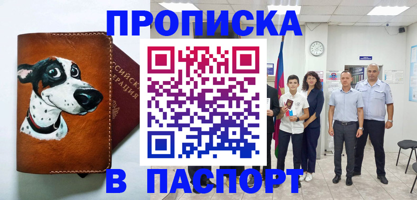 прописка ребенка в Воронеже