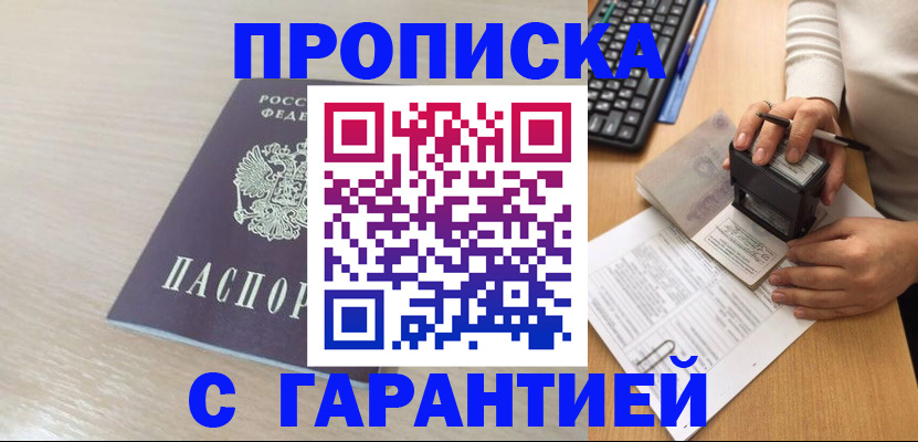 временная регистрация надежно в Воронеже