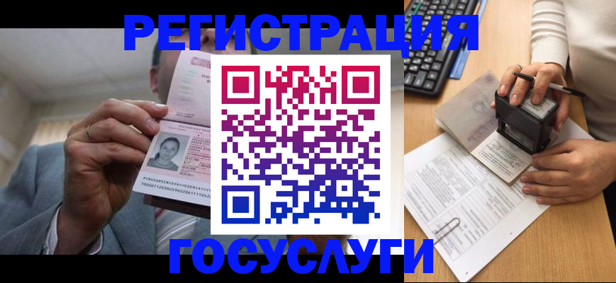 регистрация в Воронеже