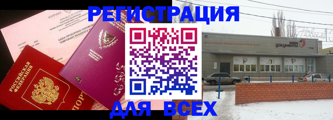 прописка ребенка в Воронеже