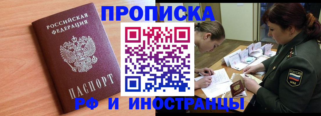 прописка регистрация в Воронеже