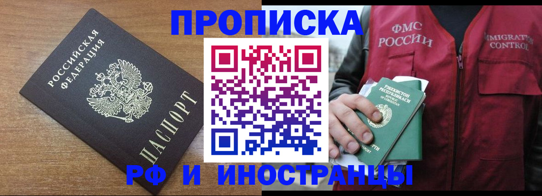 прописка ребенка в Воронеже
